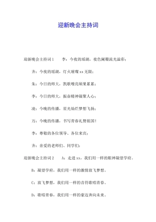 迎新晚会主持词
