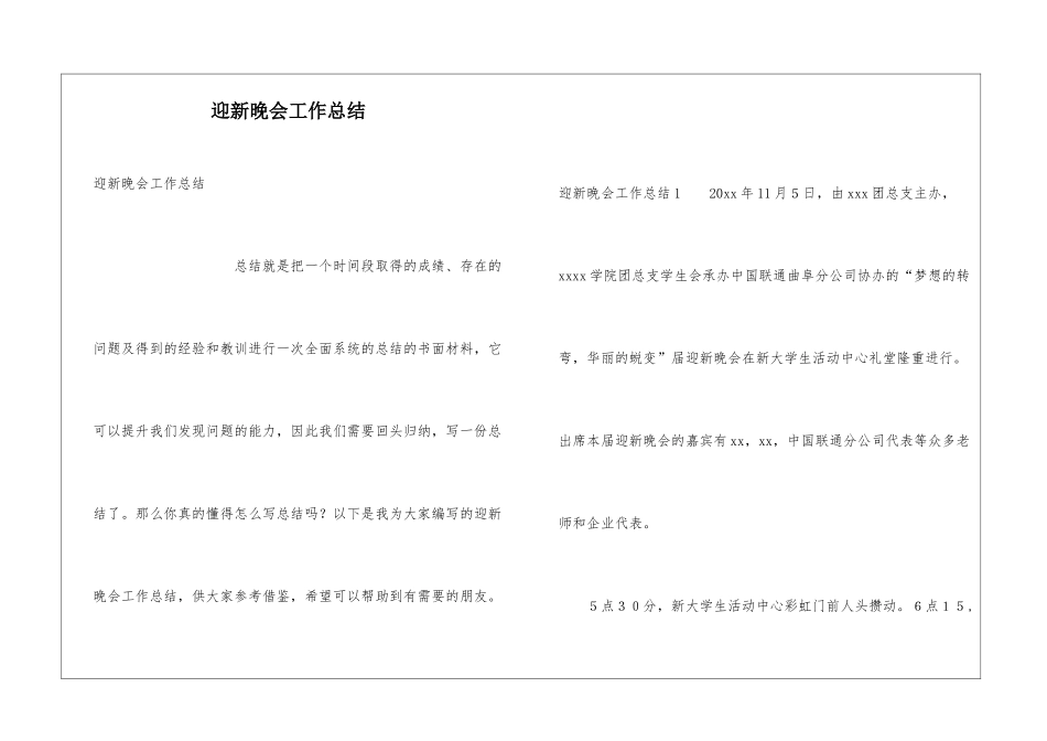 迎新晚会工作总结_第1页