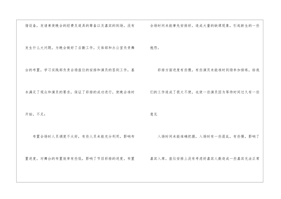 迎新晚会工作总结15篇_第3页