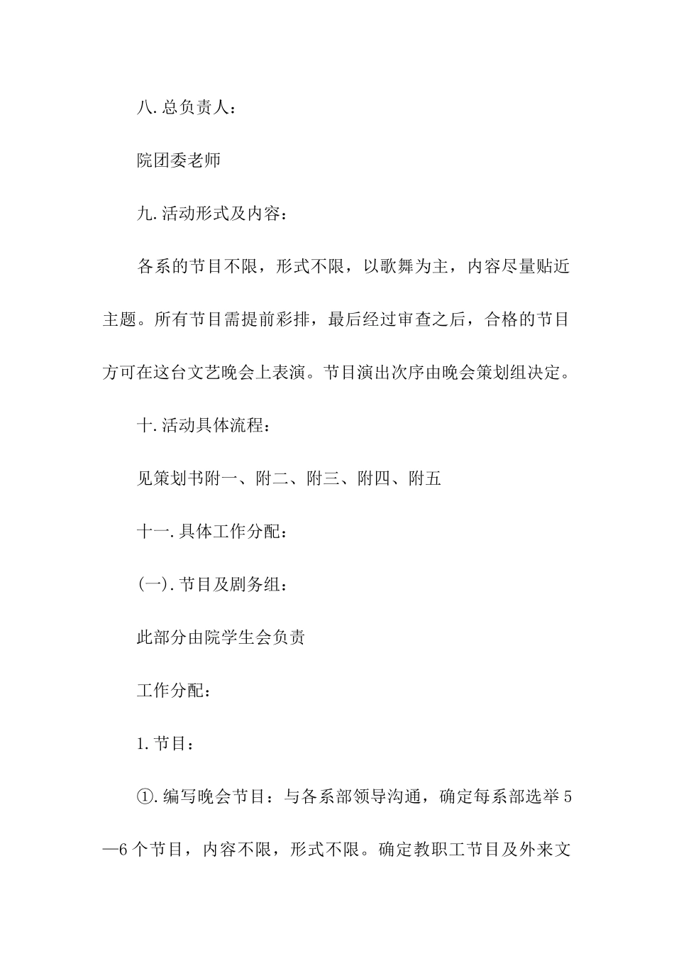 迎新晚会及开学典礼活动策划_第3页