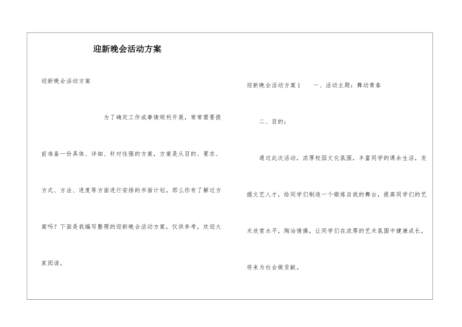 迎新晚会活动方案_第1页