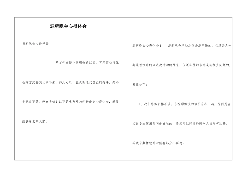 迎新晚会心得体会_第1页