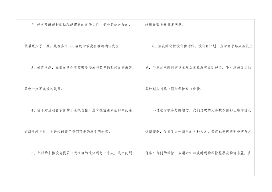 迎新晚会心得体会_第2页