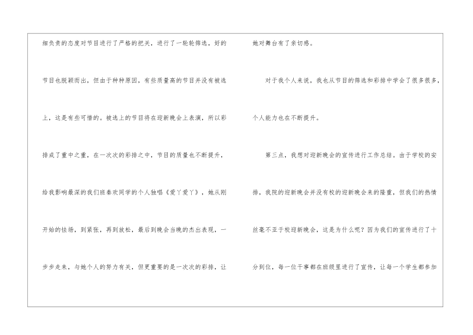 迎新晚会流程工作总结_第3页