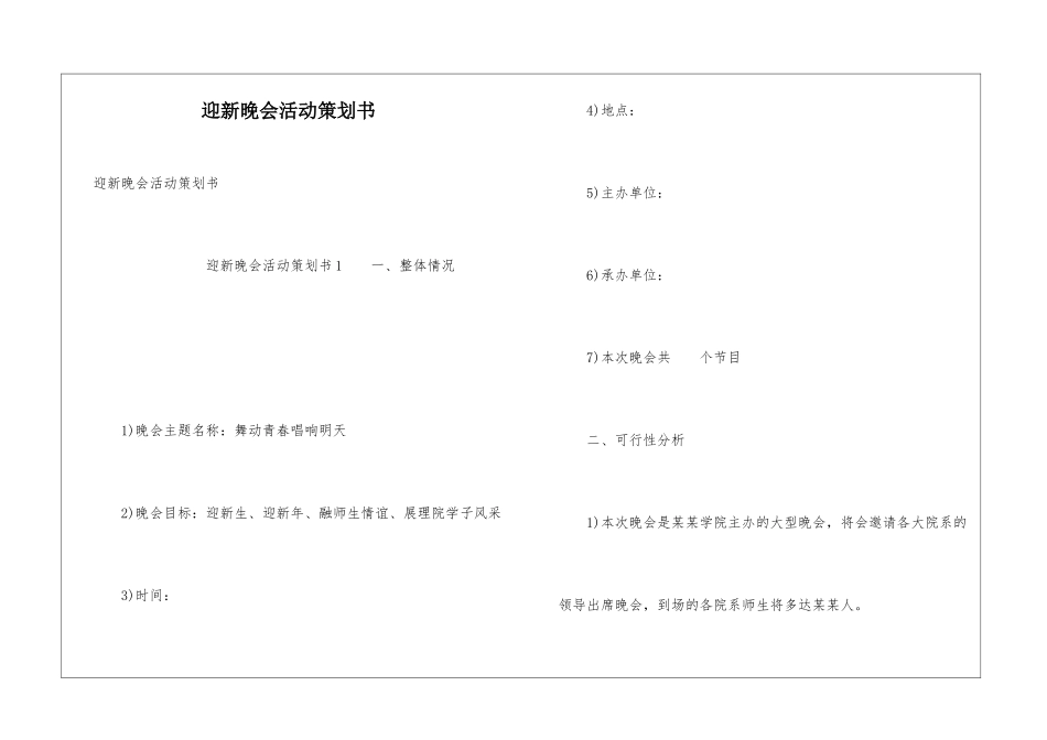 迎新晚会活动策划书_第1页