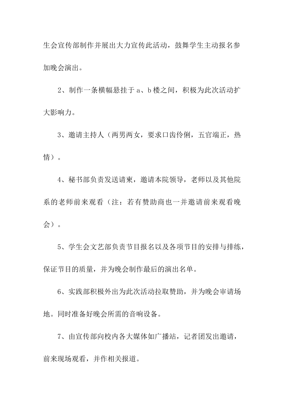 迎新晚会的活动策划书_第3页
