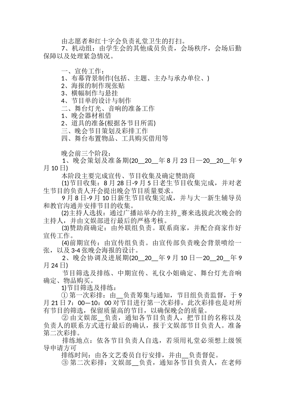 迎新晚会的策划思路5篇_第3页