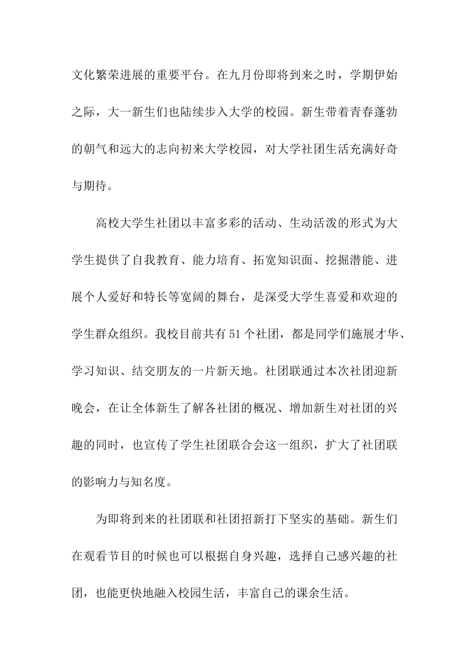 迎新晚会方案_第2页