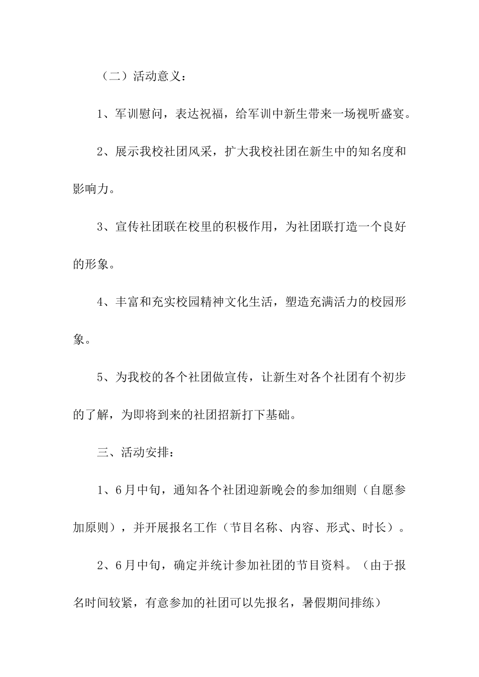 迎新晚会方案_第3页