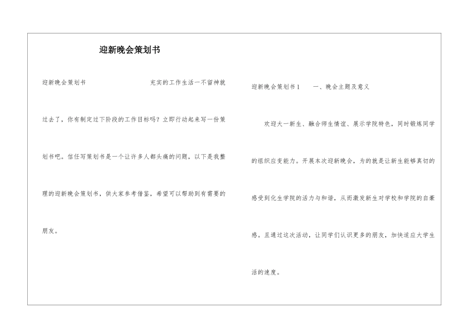 迎新晚会策划书_第1页