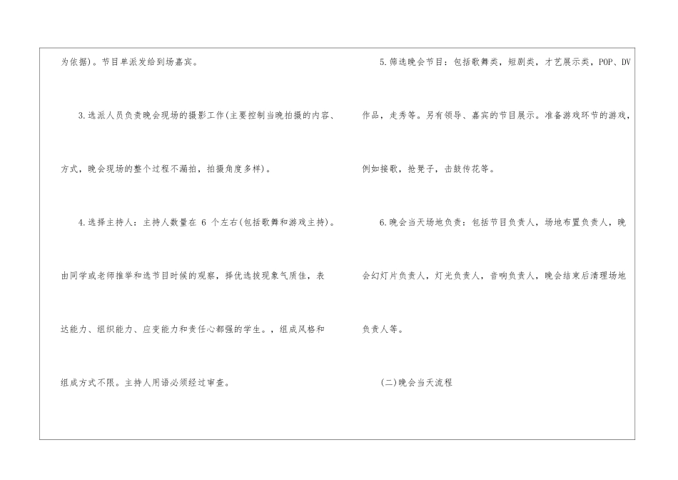 迎新晚会策划书_第3页