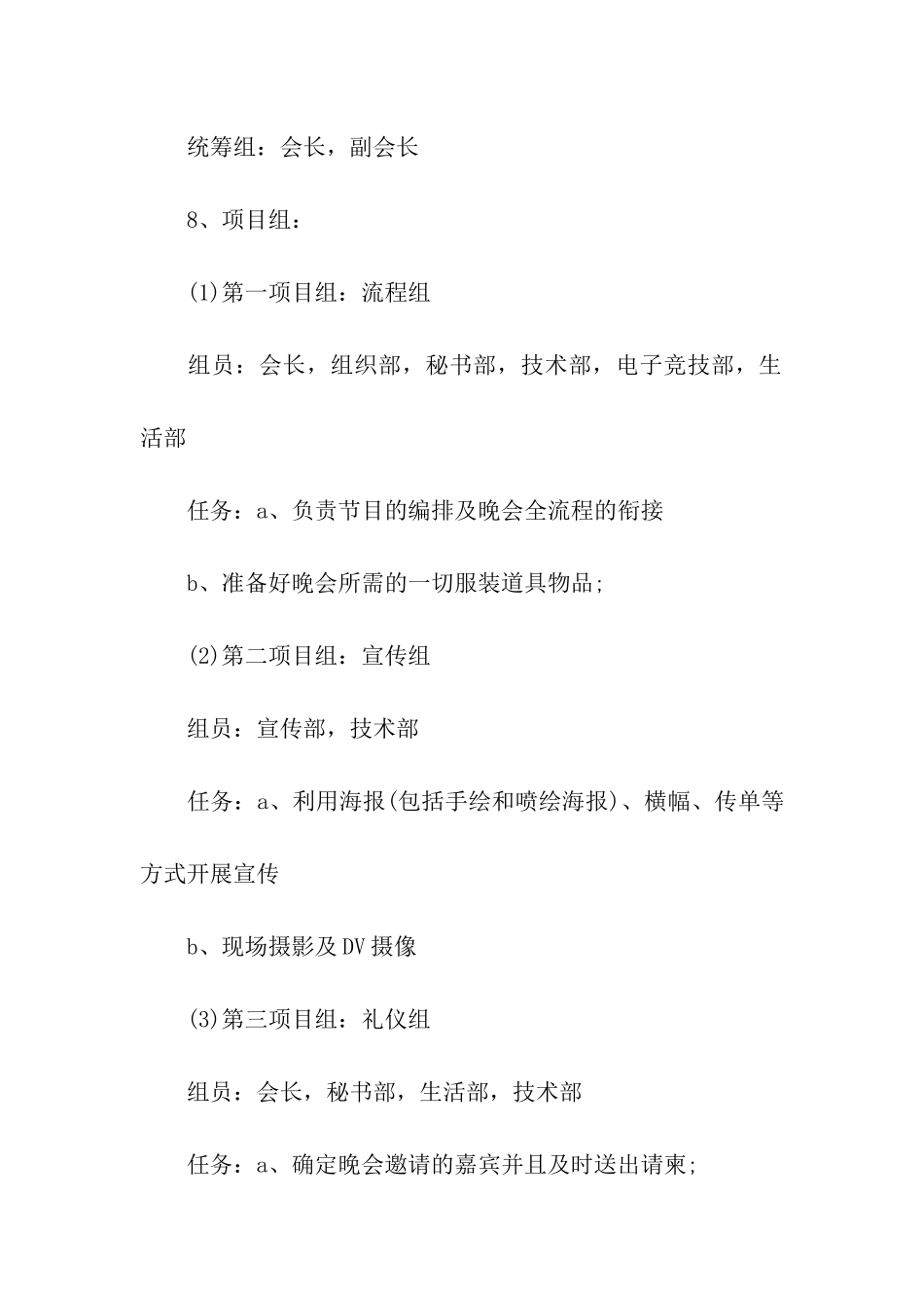 迎新晚会策划3篇_第2页