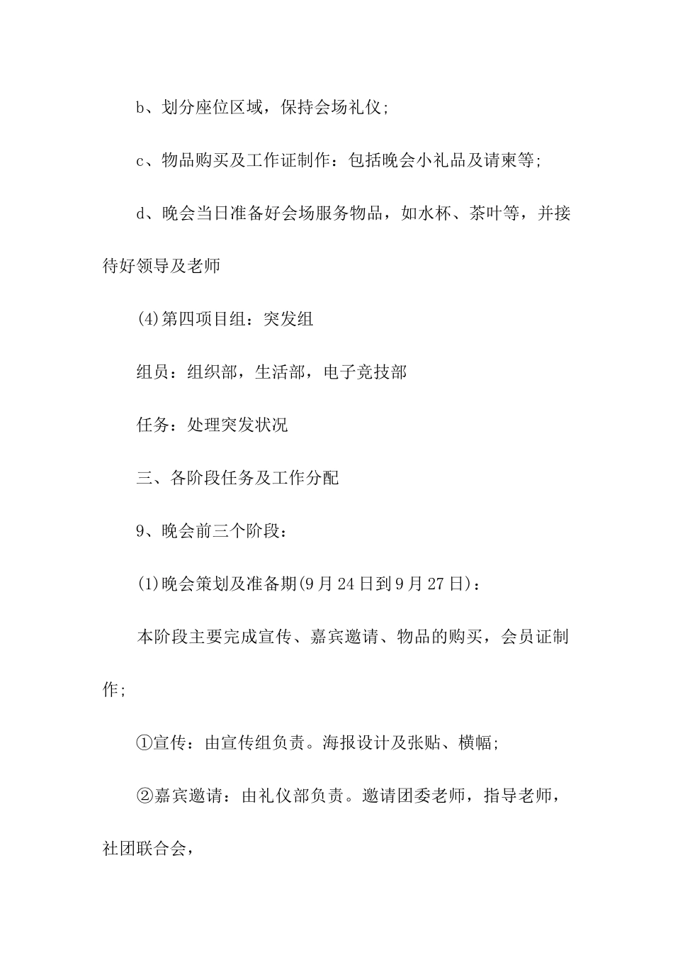 迎新晚会策划3篇_第3页