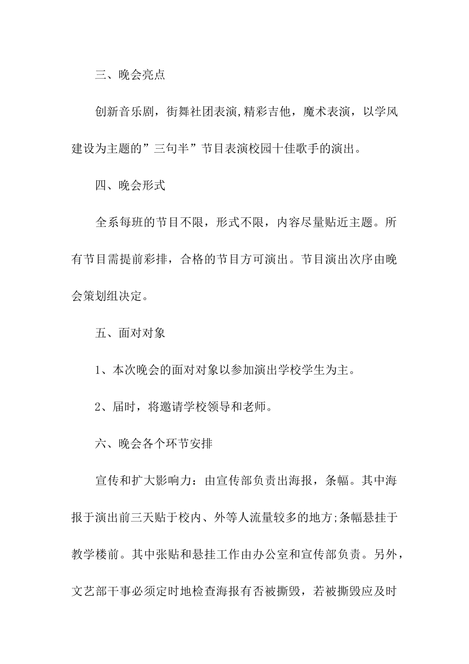 迎新晚会策划书格式_第3页