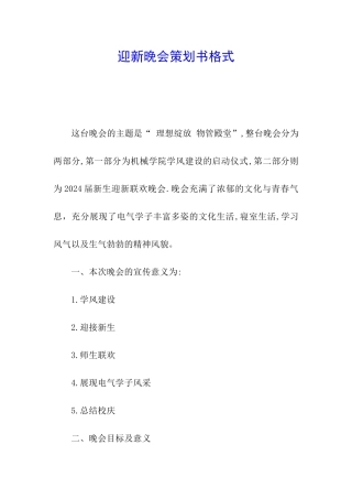 迎新晚会策划书格式