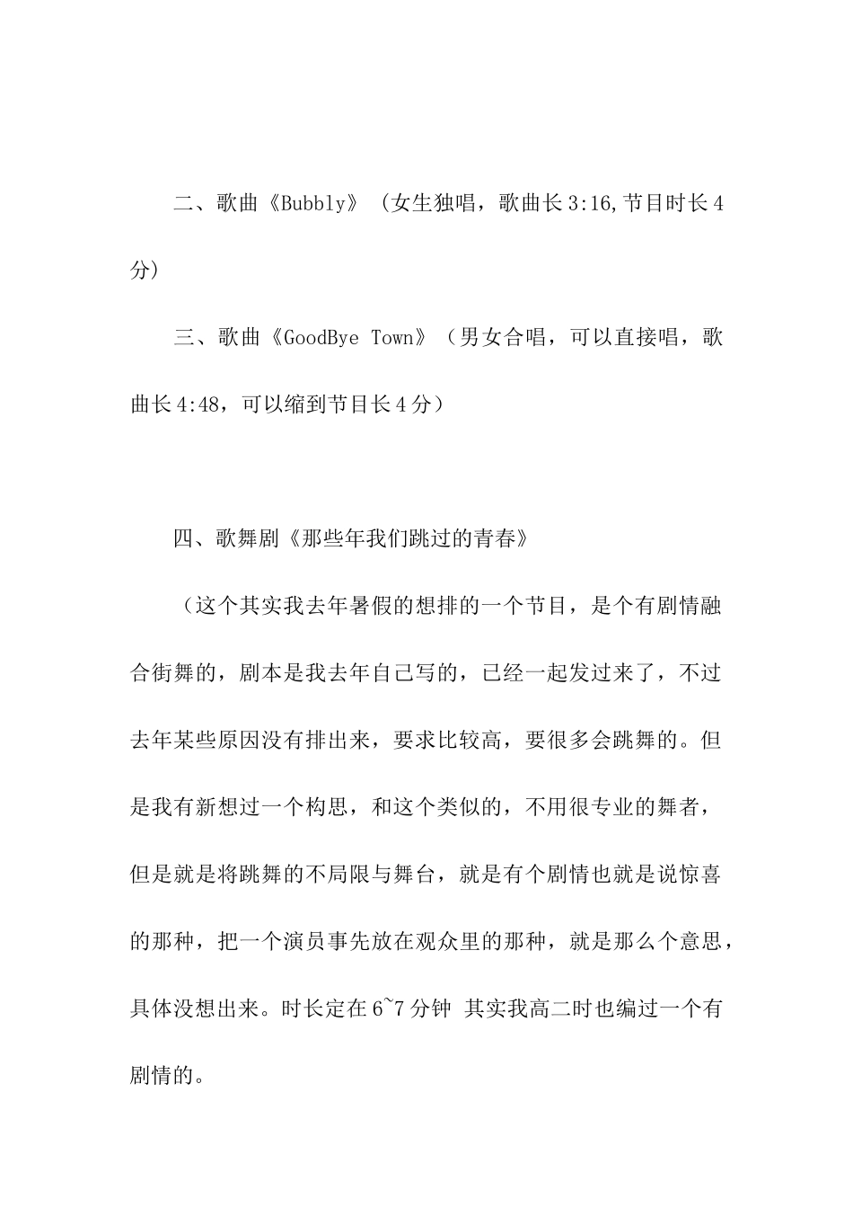 迎新晚会的节目策划书_第2页