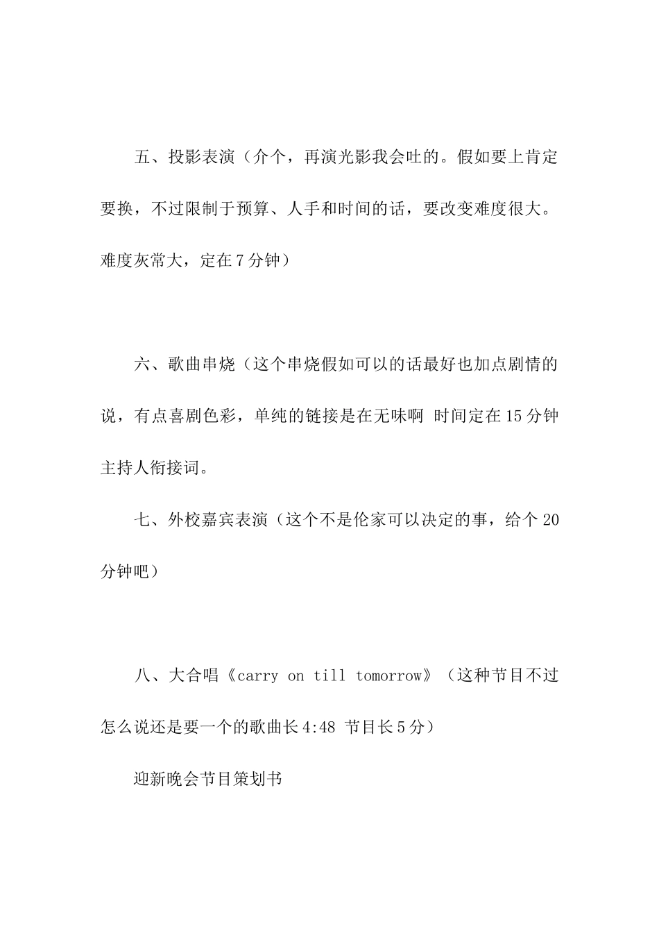 迎新晚会的节目策划书_第3页