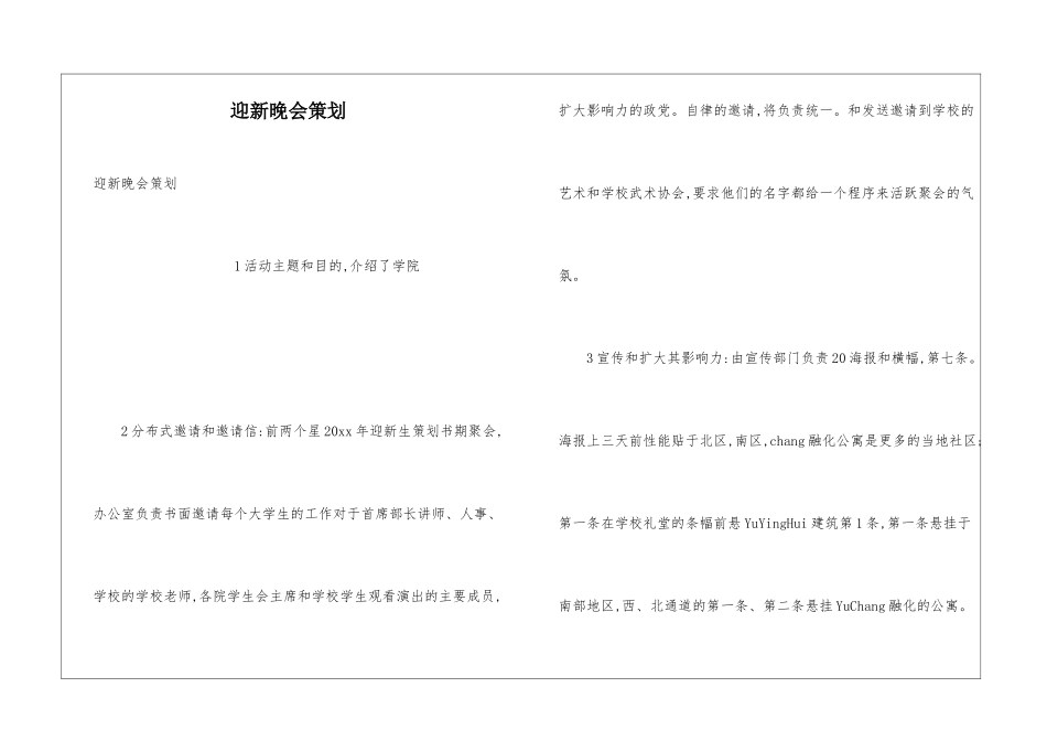 迎新晚会策划_第1页