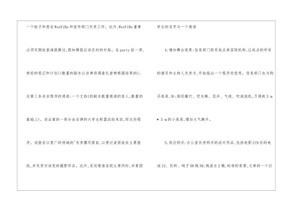 迎新晚会策划_第2页