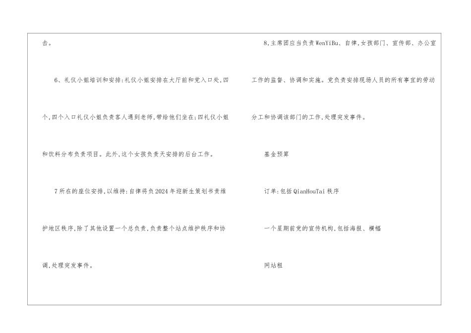迎新晚会策划_第3页
