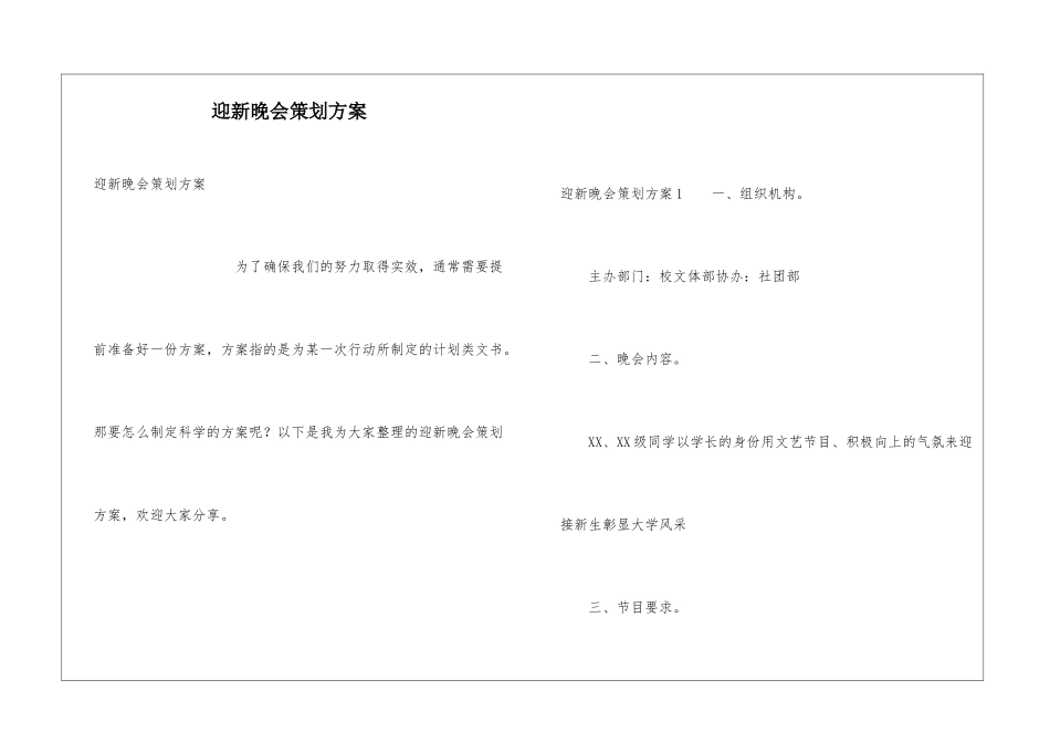 迎新晚会策划方案_第1页