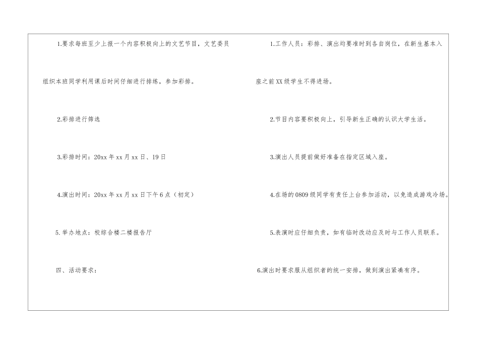迎新晚会策划方案_第2页