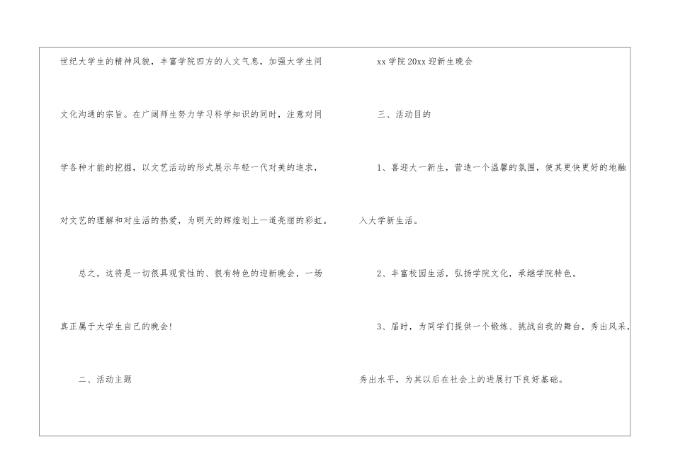 迎新晚会结尾策划方案_第2页