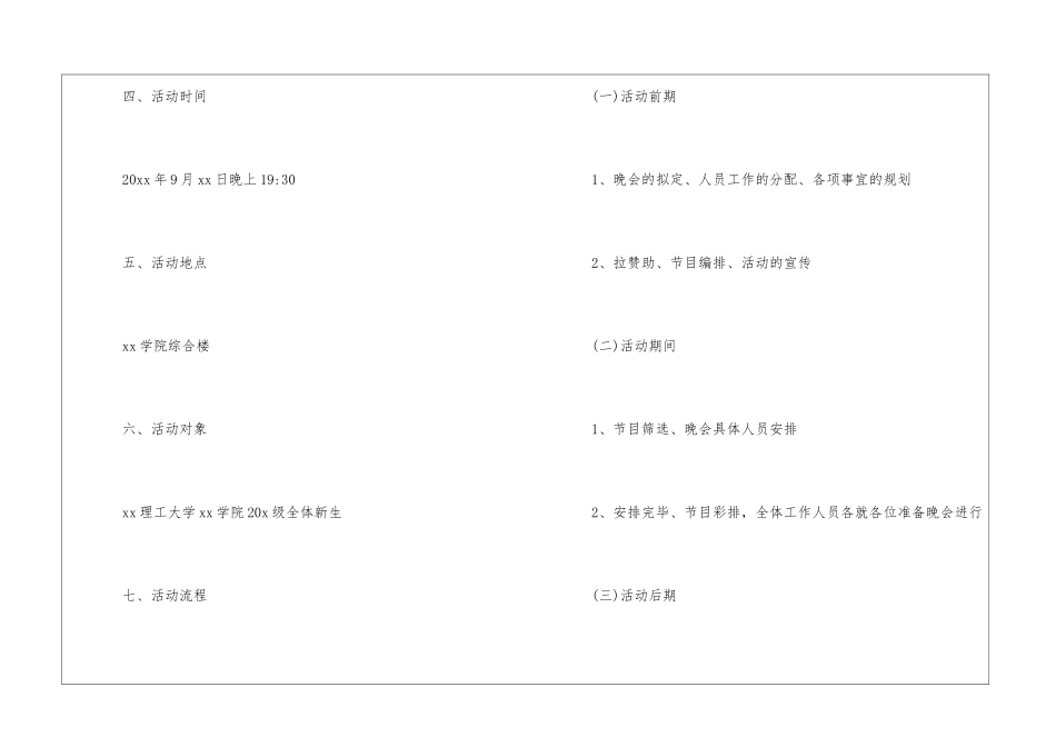 迎新晚会结尾策划方案_第3页