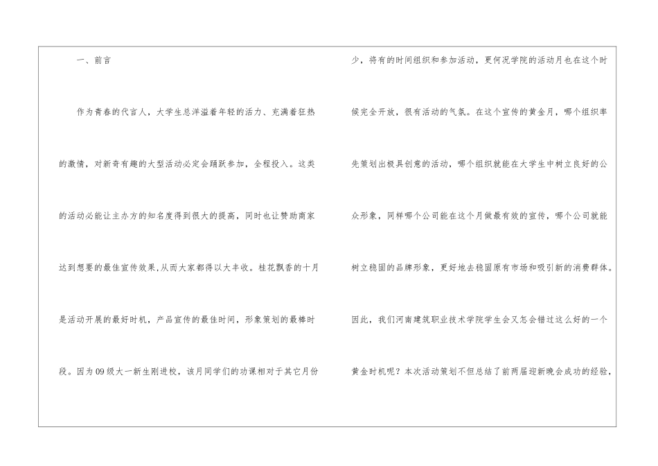 迎新晚会赞助策划书_第2页