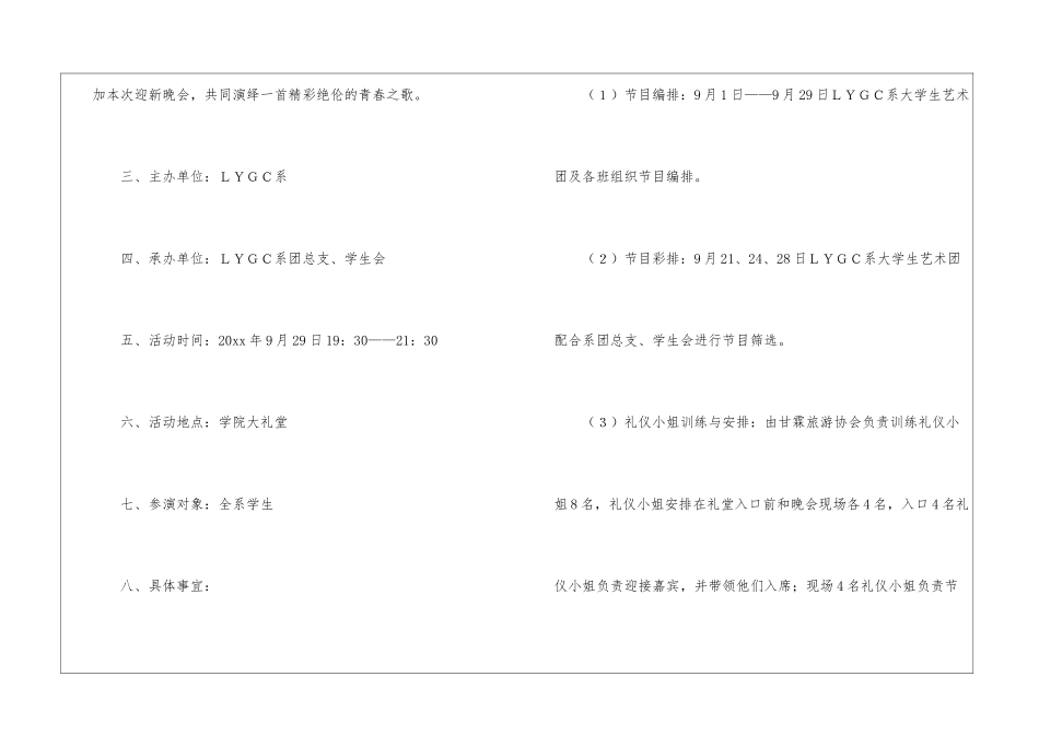 迎新晚会策划汇编五篇_第3页