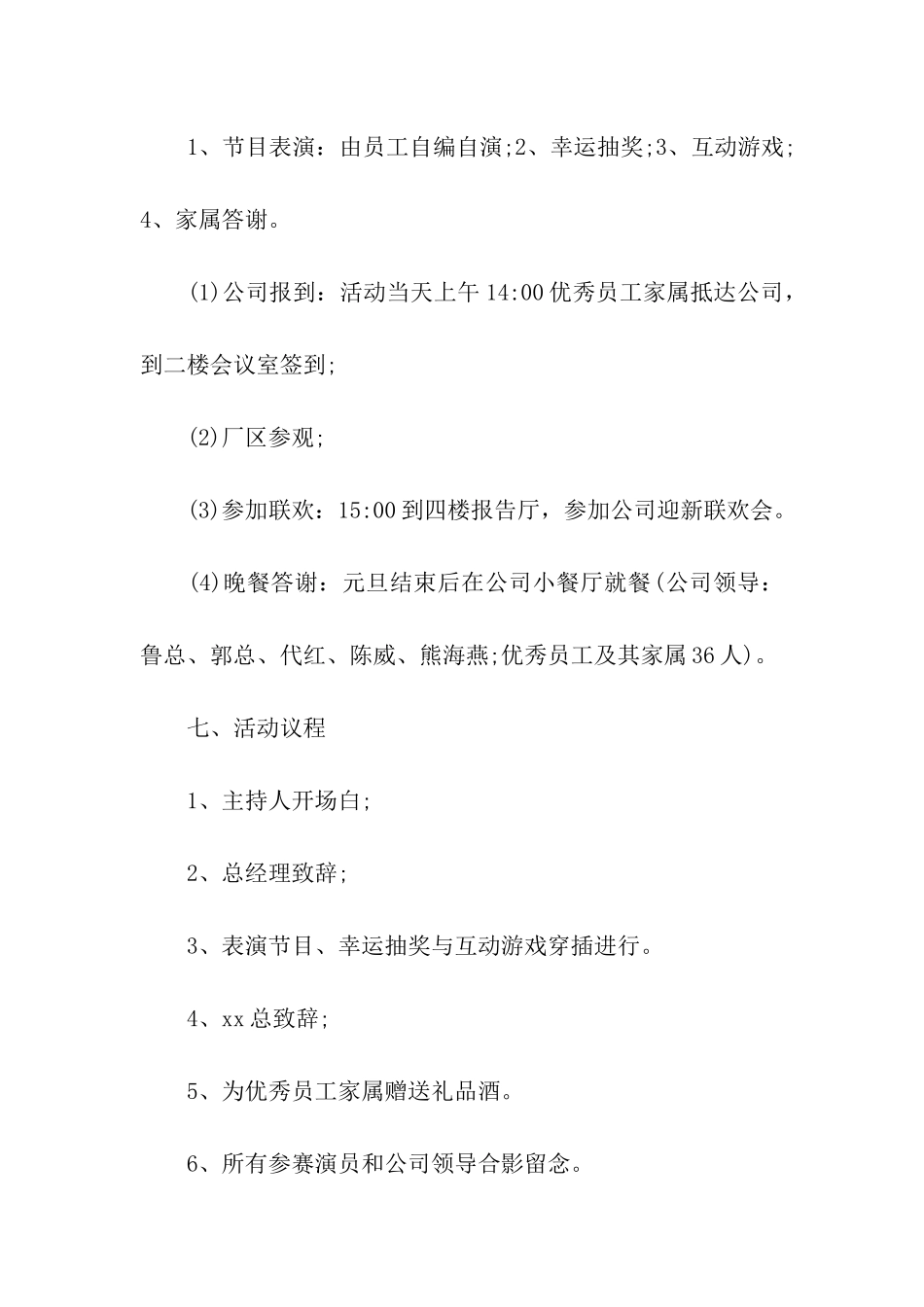 迎新活动方案_第2页