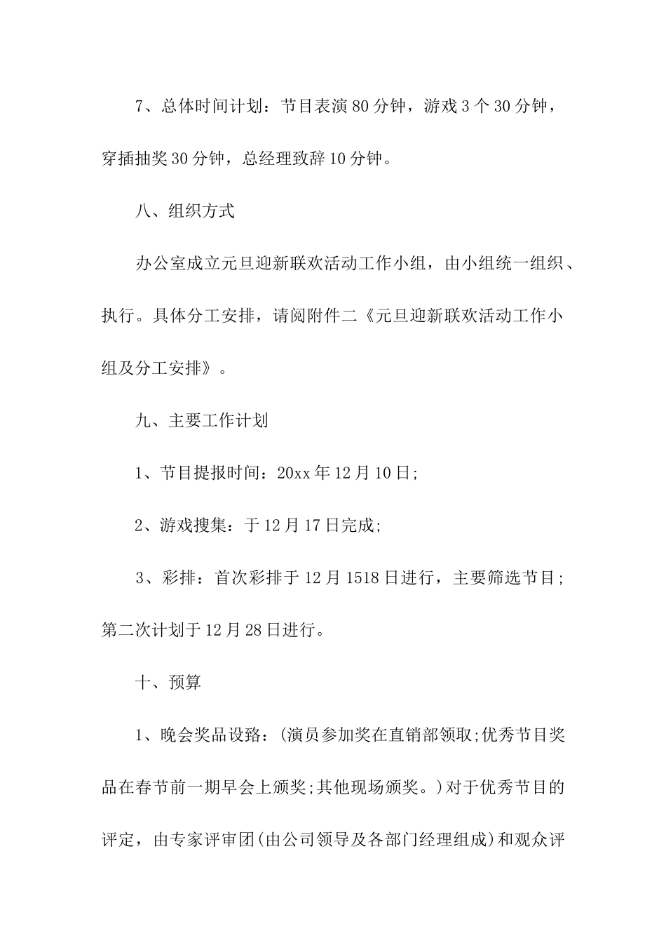 迎新活动方案_第3页