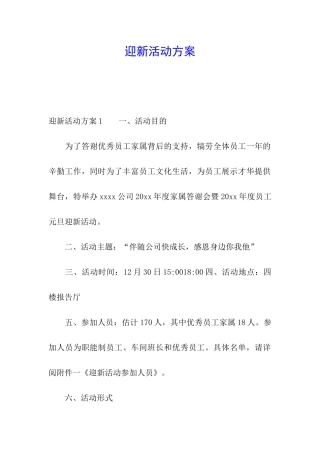 迎新活动方案