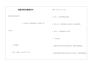 迎新杯辩论赛策划书