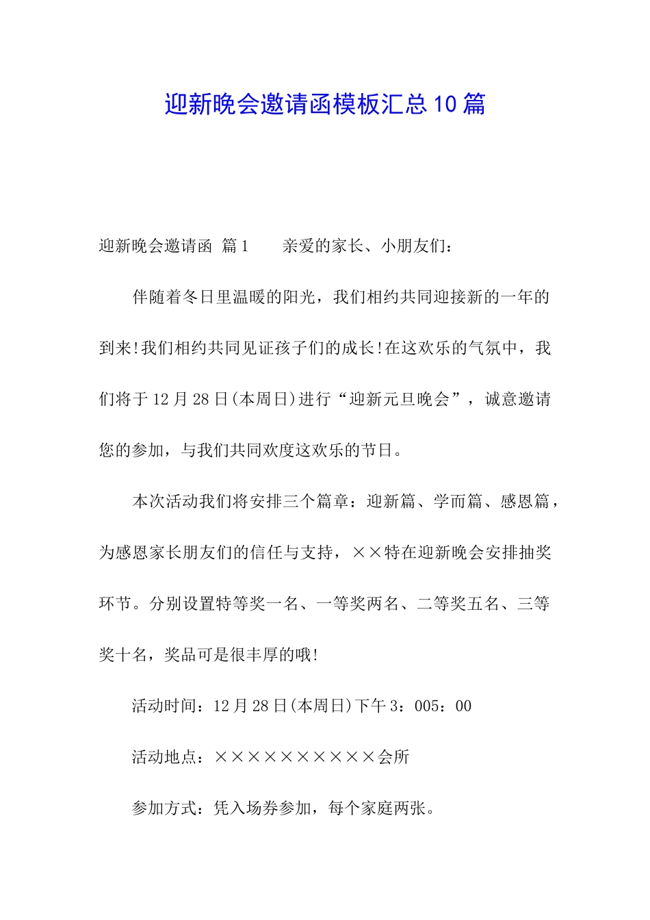 迎新晚会邀请函模板汇总10篇_第1页