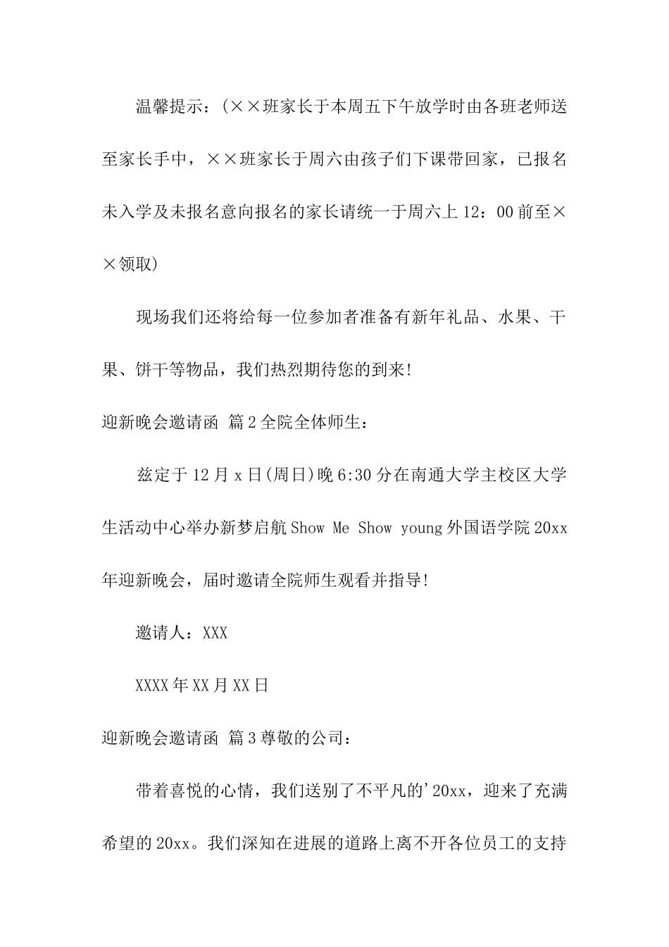 迎新晚会邀请函模板汇总10篇_第2页