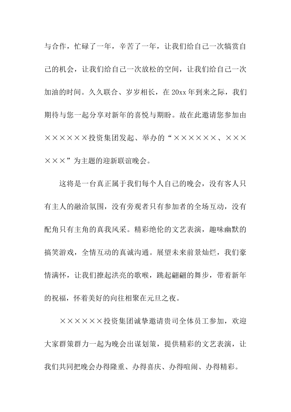 迎新晚会邀请函模板汇总10篇_第3页