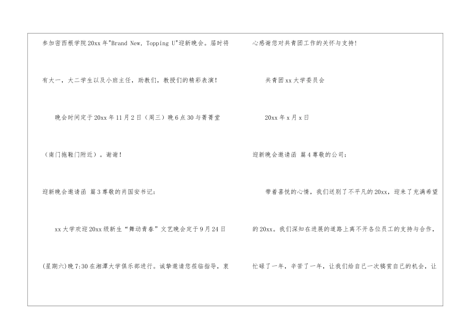 迎新晚会邀请函六篇_第2页