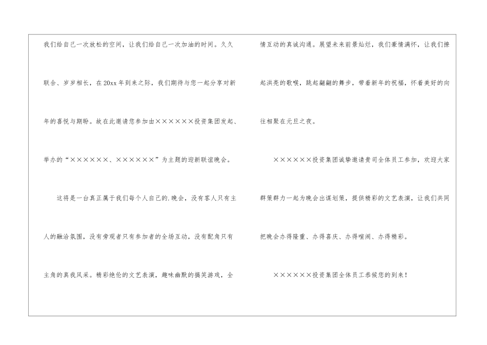 迎新晚会邀请函六篇_第3页