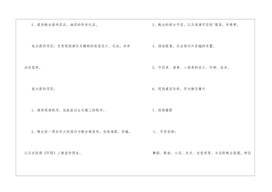 迎新晚会简短策划书_第2页