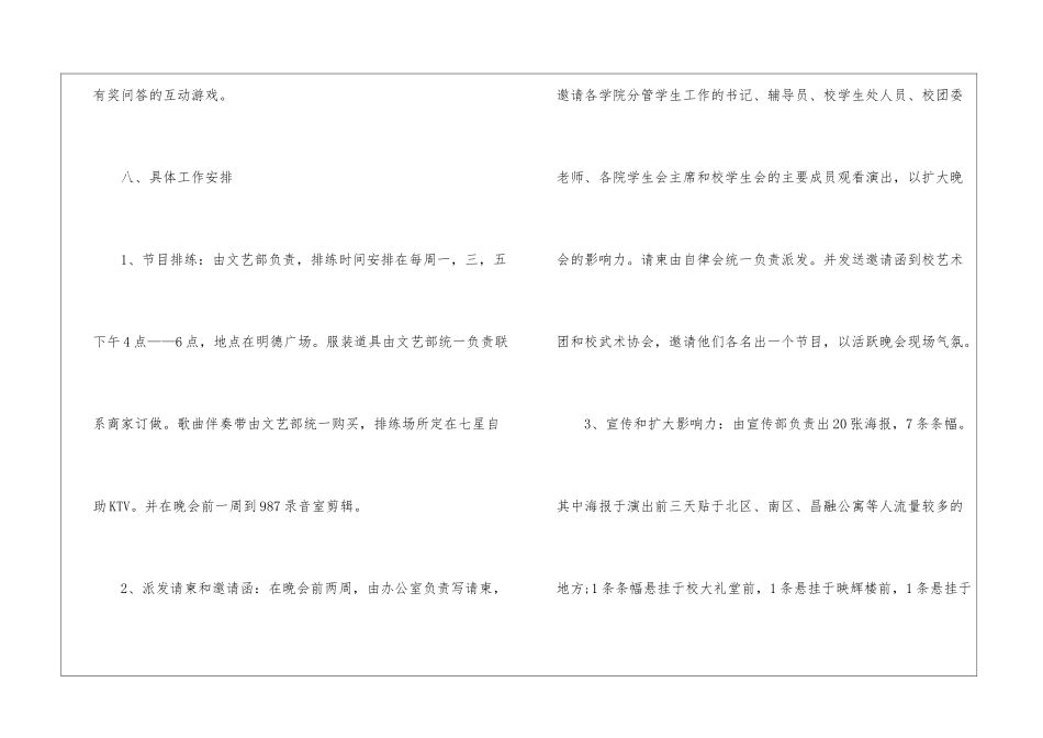 迎新晚会简短策划书_第3页