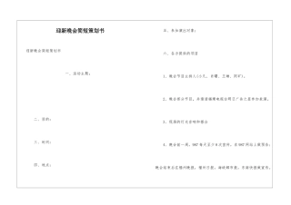 迎新晚会简短策划书