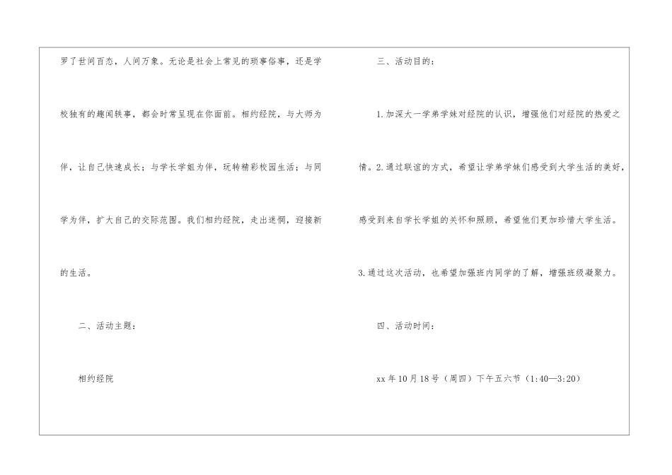 迎新生团组织活动策划书_第2页