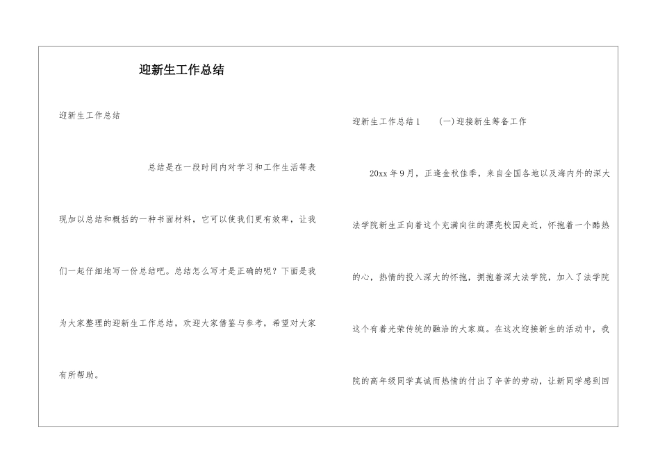 迎新生工作总结_第1页