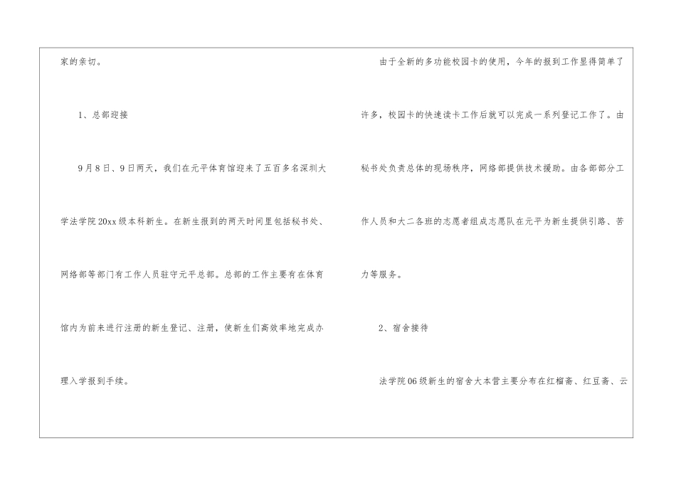 迎新生工作总结_第2页