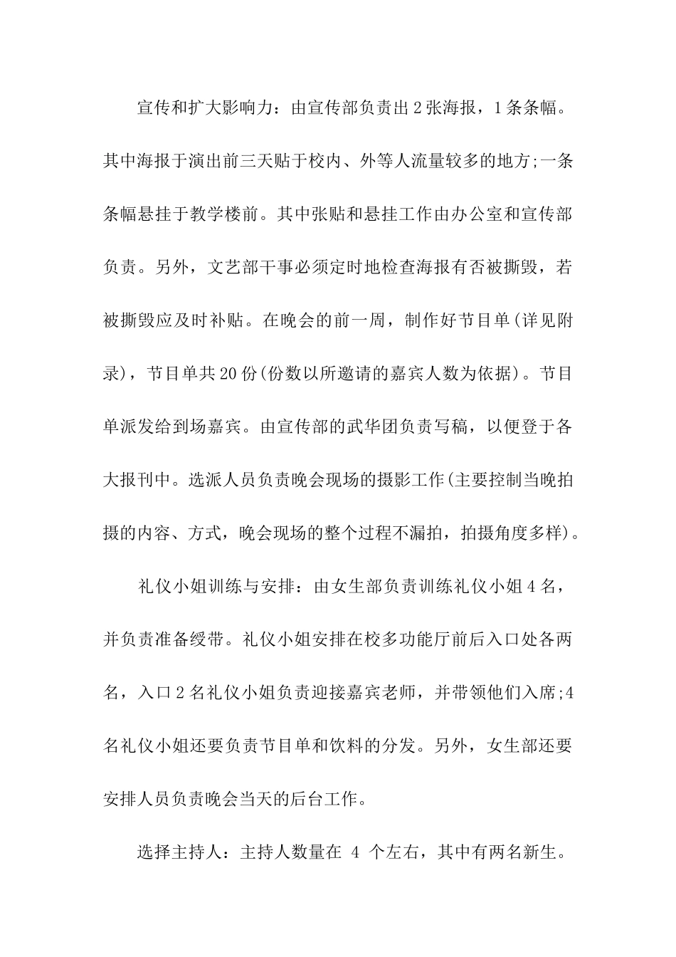 迎新生晚会策划方案_第3页