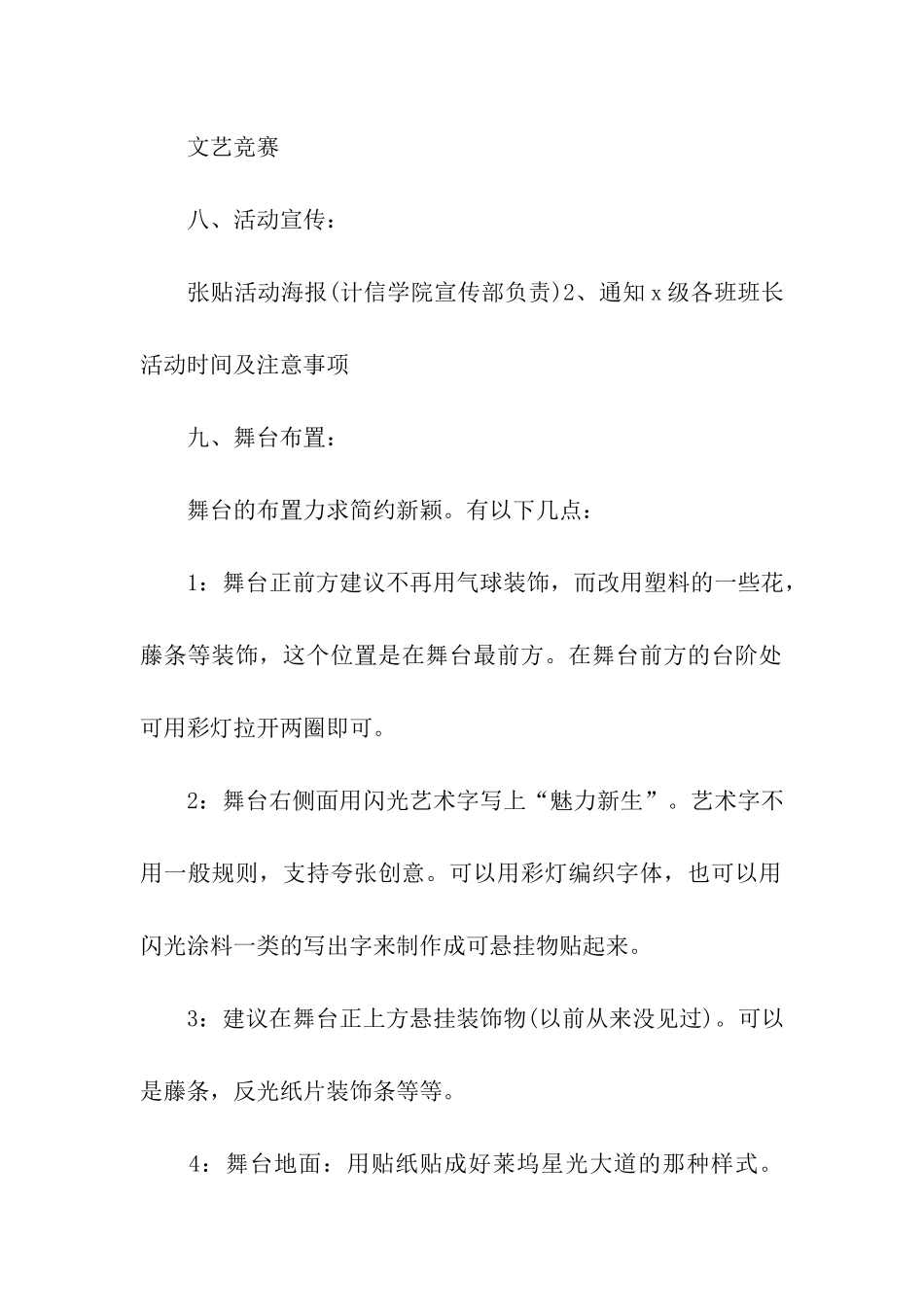 迎新生晚会活动策划_第2页