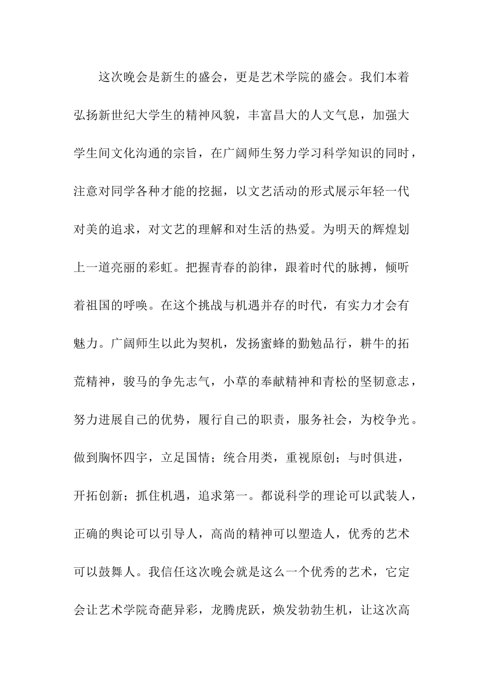 迎新送老晚会策划书_第2页