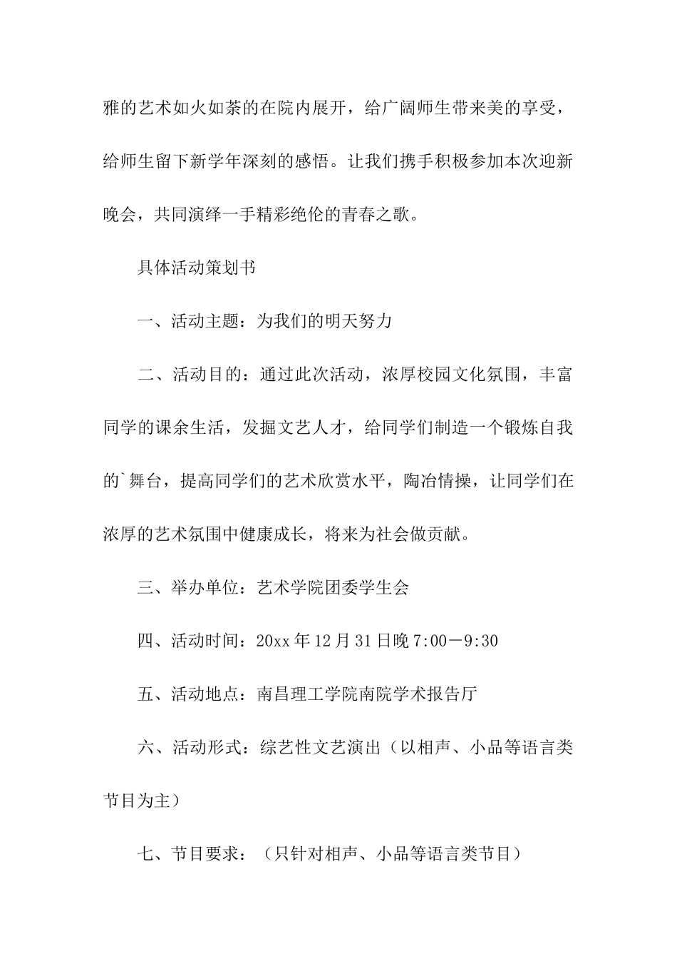 迎新送老晚会策划书_第3页
