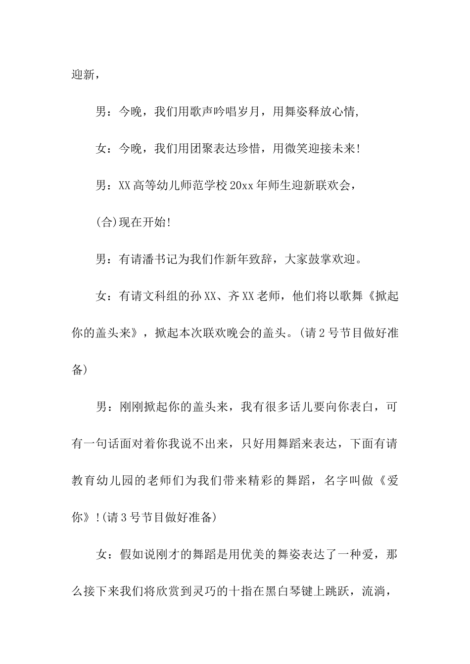 迎新联欢会主持词_第2页